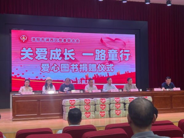 “關(guān)愛成長，一路童行”愛心圖書捐贈(zèng)活動(dòng)愛心企業(yè)